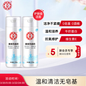 大宝美容洗面奶220g双支套装 超值囤牛奶无泡配方温和清洁无皂基