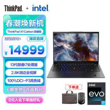 ThinkPad X1 Carbon  14ӢᱡʼǱ13ӢضLTEȫʱ 13i7 32G 1TB 2.8K 02CD