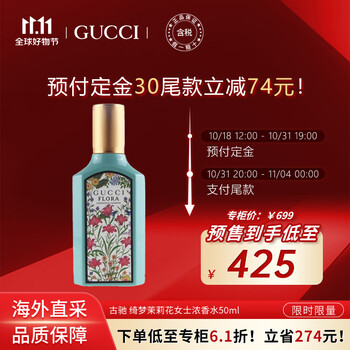 京东PLUS：GUCCI 古驰 绮梦茉莉花女士浓香水 EDP 50ml 花香调全利兔-实时优惠快报