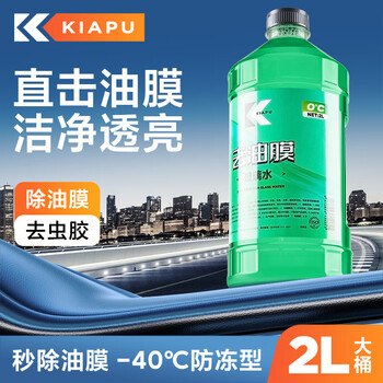限移动端、京东百亿补贴：KiaPu 去油膜玻璃水1桶装全利兔-实时优惠快报