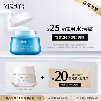 VICHY 薇姿 温泉矿物水活霜 清爽型 15ml美妆个护类商品-全利兔-实时优惠快报