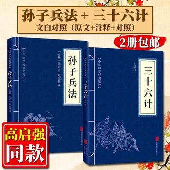 有券的上：《孙子兵法+三十六计》（共2册）文具图书类商品-全利兔-实时优惠快报