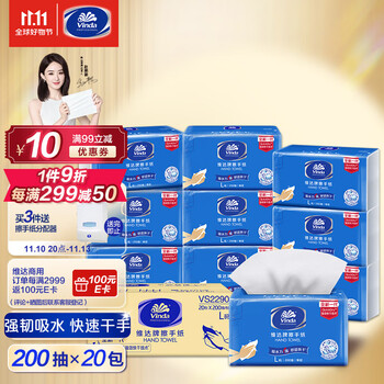 Vinda 维达 经典商用系列 抽纸 1层*200抽*20包(226*208mm)全利兔-实时优惠快报