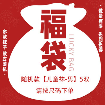 淘帝 儿童袜子A类纯棉 5双 福袋随机款全利兔-实时优惠快报