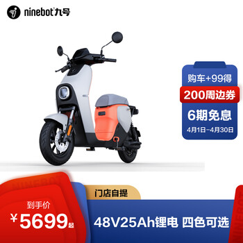 九号ninebot电动自行车首发大白BMAX90旗舰版【门店自提】电瓶车9号电动车 白色