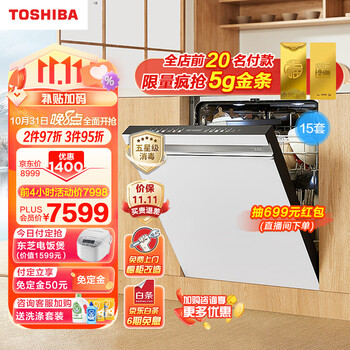 双11预售：东芝（TOSHIBA）15套嵌入式家用 白色大白梨洗碗机TH1家电类商品-全利兔-实时优惠快报