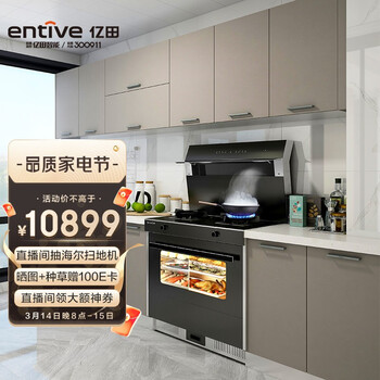 亿田（entive）J05ZK 蒸烤一体集成灶挥手智控侧吸抽油烟机烟灶套装燃气灶玻璃台面 天然气