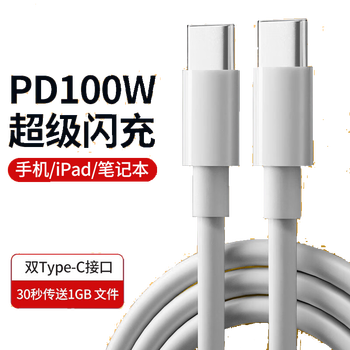 季烁 PD100W双Type-C数据线 5A 1m数码类商品-全利兔-实时优惠快报