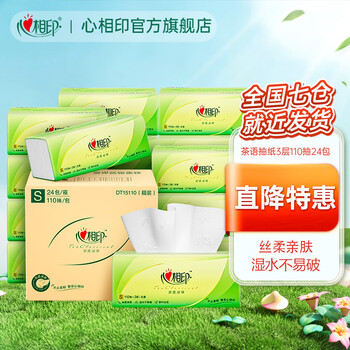 27日0点：心相印 茶语丝享系列 抽纸 3层110抽24包日用百货类商品-全利兔-实时优惠快报