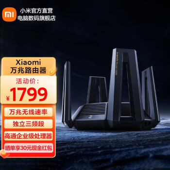 Xiaomi万兆路由器万兆无线速率独立三频段Mesh组网性能旗舰路由 穿墙路由 企业路由 Xiaomi万兆路由器