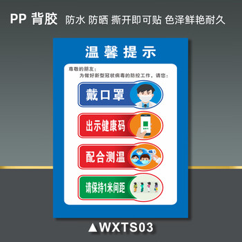 体温登记标示牌酒店戴出示健康码配合测温请保持1米间距背胶40x60cm