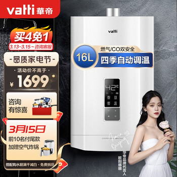 华帝（VATTI）燃气热水器 16升挂壁 水气双调四季自动恒温 燃气泄漏保护i12052-16 智能防冻保护 天然气