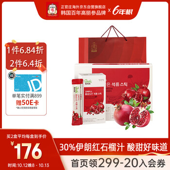 正官庄 高丽参红石榴浓缩液 10ml*30条全利兔-实时优惠快报