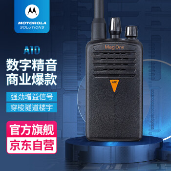 摩托罗拉（Motorola）A1D 数字对讲机 远距离商用民用商业户外大功率物业保安手持电台 MAG ONE A1D