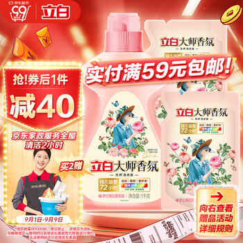 Liby 立白 大师香氛洗衣液 格拉斯玫瑰香味持久 4斤装 洗衣香水 内衣可用日用百货类商品-全利兔-实时优惠快报