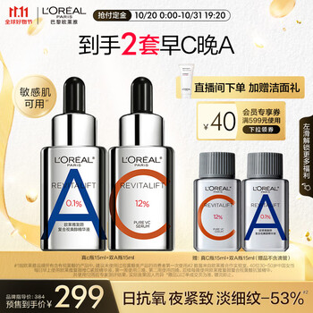 巴黎欧莱雅 欧莱雅早C晚A套装双抗精华液修护抗皱淡纹提亮抗氧 真C瓶15ml+双A瓶15ml 其他颜色全利兔-实时优惠快报