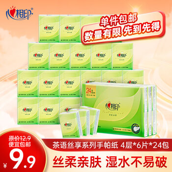 心相印 手帕纸 茶语丝享系列超迷你手帕纸24包6片4层（无香）全利兔-实时优惠快报