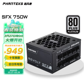 追风者(PHANTEKS)Revolt 750W SFX白金全模 电脑机箱小电源 (白金认证/温控启停/全日系电容/附ATX转接架)