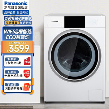 使用松下XQG100-NA5D洗衣机评测：超薄设计怎么样？插图