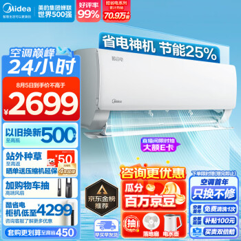 美的（Midea）空调 1.5匹 酷省电 新一级能效 变频冷暖 自清洁 壁挂式空调挂机 智能家电 KFR-35GW/N8KS1-1