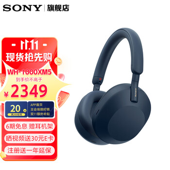 索尼（SONY） WH-1000XM5 头戴式无线蓝牙降噪耳机全利兔-实时优惠快报