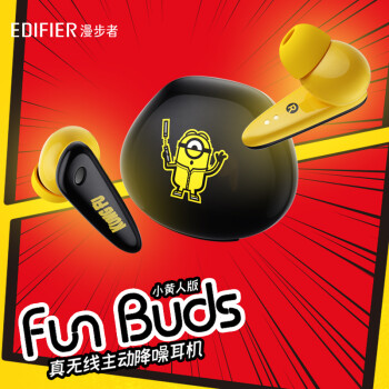 漫步者 （EDIFIER） FunBuds 小黄人真无线降噪耳机 主动降噪 蓝牙耳机 通用苹果安卓手机