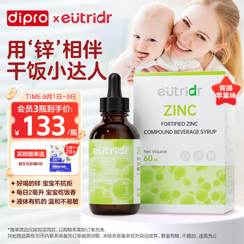 迪辅乐 怡萃多 强化锌复合液浓浆青提苹果味 婴幼儿童成人青年锌滴剂60ml全利兔-实时优惠快报