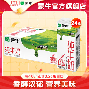 蒙牛 纯牛奶 200ml×24盒 拍3件食品类商品-全利兔-实时优惠快报