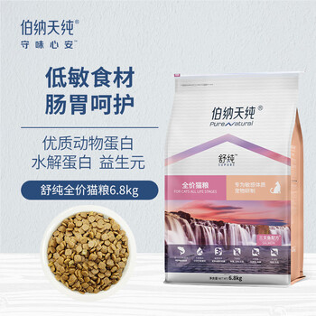 6日20点：伯纳天纯 舒纯系列 三文鱼全阶段猫粮 6.8kg其它类商品-全利兔-实时优惠快报
