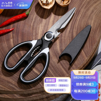 十八子作 厨房剪刀 鸡骨剪刀多功能不锈钢厨房剪子带套 SB3011
