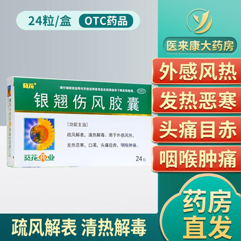 葵花 银翘伤风胶囊 24粒 清热解毒,用外感风热,发热恶寒,头痛目赤