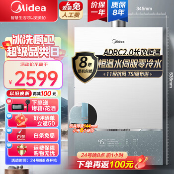 Midea 美的 燃气热水器 MATE Ultra 16L家电类商品-全利兔-实时优惠快报