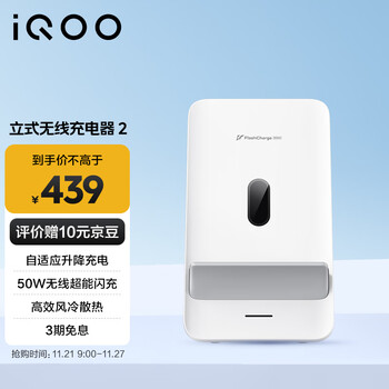 21日0点：iQOO CH2351 无线立式充电器 2 50W数码类商品-全利兔-实时优惠快报