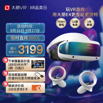 DPVR 大朋VR E4 PCVR游戏眼镜 基础版数码类商品-全利兔-实时优惠快报