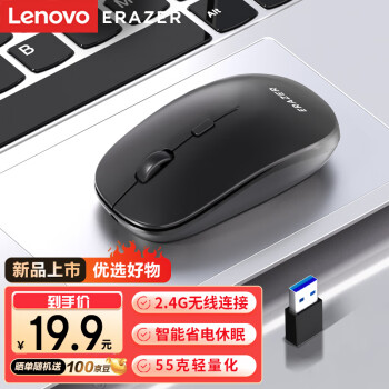 联想（Lenovo）异能者 无线鼠标 家用商务办公 笔记本台式机 USB接口 即插即用 鼠标无线 N300【熔岩黑】