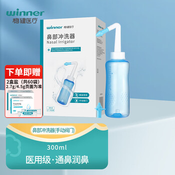 winner 稳健医疗 洗鼻器 300ml 手动阀门医疗保健类商品-全利兔-实时优惠快报