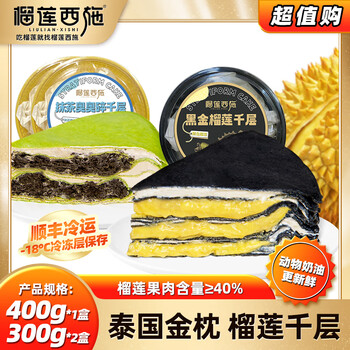 榴莲西施 黑金榴莲400g*1抹茶奥奥碎300g*2 6英寸食品类商品-全利兔-实时优惠快报