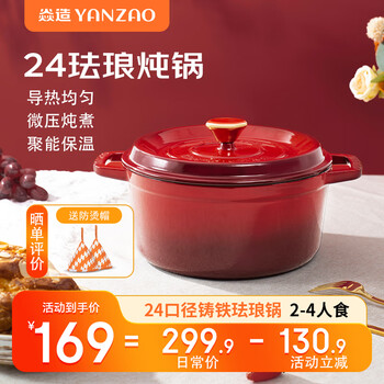 YANZAO 焱造 铸铁珐琅锅 24cm 渐变红-全利兔