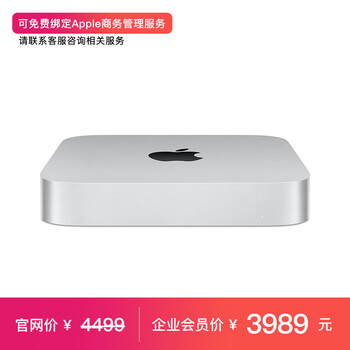 Apple 苹果 Mac mini 2023款 迷你台式机 银色（M2 8核、核芯显卡、8GB、256GB SSD、MMFJ3CH/A）数码类商品-全利兔-实时优惠快报