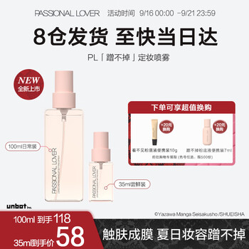 Passional Lover 恋火 蹭不掉定妆喷雾 35ml美妆个护类商品-全利兔-实时优惠快报