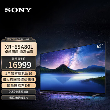 SONY 索尼 XR-65A80L OLED电视 65英寸 4K家电类商品-全利兔-实时优惠快报