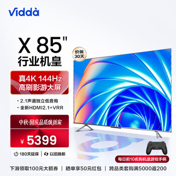 Vidda 85V1F-S 液晶电视 85英寸 4K家电类商品-全利兔-实时优惠快报