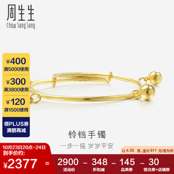 京东PLUS：周生生 儿童铃铛足金手镯 4.55g 09220K服饰鞋包类商品-全利兔-实时优惠快报