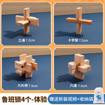 达闻西 鲁班锁榉木儿童智力解环扣玩具 木制鲁班锁-4件套全利兔-实时优惠快报