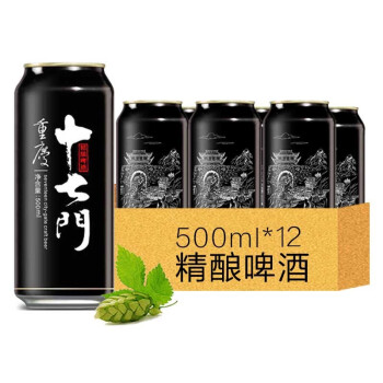 十七门精酿啤酒整箱 重庆啤酒500ml瓶装 11度国产小麦白啤德式工艺 新酒 500mL 12瓶 整箱装