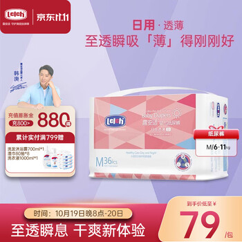 lelch 露安适 透薄系列日夜分护纸尿裤 干爽透气薄护适动婴儿纸尿片 36片日用纸尿裤M码母婴玩具类商品-全利兔-实时优惠快报
