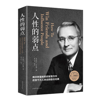 人性的弱点 单本正版 心理学人际关系智慧谋略情商成功书籍 青春文学成功励志 人性的弱点文具图书类商品-全利兔-实时优惠快报