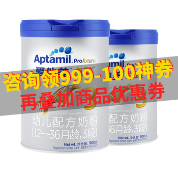 Aptamil 爱他美 卓萃3段幼儿配方奶粉（12-36月适用）原装进口 900克*2罐母婴玩具类商品-全利兔-实时优惠快报
