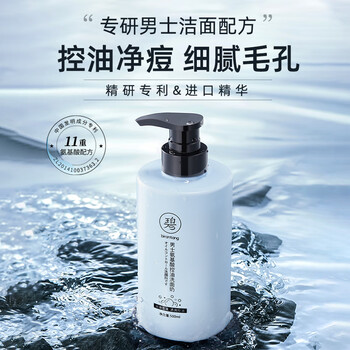 BIRANTANG 碧然堂 男士氨基酸控油洗面奶清爽保湿油皮油痘肌改善毛孔洁面乳护肤品男 男士氨基酸控油洗面奶500ml*1瓶美妆个护类商品-全利兔-实时优惠快报