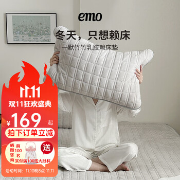 EMO 一默 乳胶发热垫冬季床垫家用牛奶绒保暖防静电A类床垫竹竹乳胶赖床垫 鱼尾灰 1.5M*2M绑带无枕套全利兔-实时优惠快报